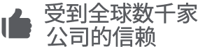 trusted-by-thousands-text-grey_chinese@2x